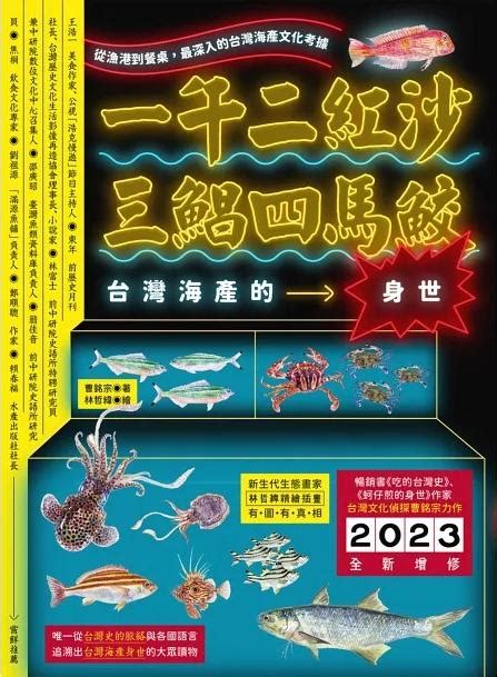 魚 排名|台灣好魚10大排行榜！鯧魚第三、紅沙第二，冠軍竟然。